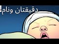 لحن سحري يهدئ الأطفال في دقائق أغنية لنوم الطفل لحن سحري يهدئ الأطفال في دقائق أغنية لنوم الطفل