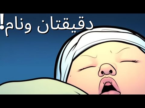 لحن سحري يهدئ الأطفال في دقائق أغنية لنوم الطفل