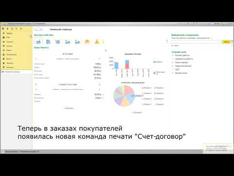 Счет-договор для заказа покупателя с логотипом для 1С:УНФ 1.6