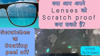 Scratch Proof Glasses | How To Make Your Lenses Scratch Free | Scratch Resistant | Scratch Proof