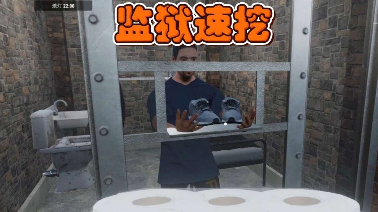 开局一万卷纸，能否一天内越狱！