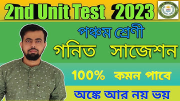 Class 5 Math 2nd Unit Test Suggestion  2023 । পঞ্চম শ্রেণীর গনিত সাজেশন । Gonit Suggestion ।