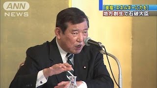 農業生産者の確保、農業インフラ整備強化　石破大臣(15/01/14)