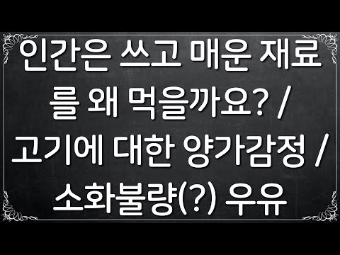 [진화심리학] #3. 인류와 음악의 기본적 인 푸시(ft.단맛, 맛, 중요, 음악, 자막)