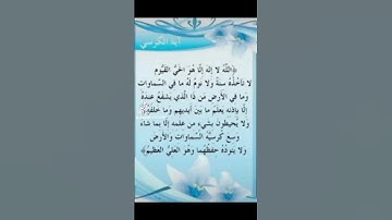 #quran#آية الكرسي#سورة البقرة#القرآن الكريم#إكسبلور