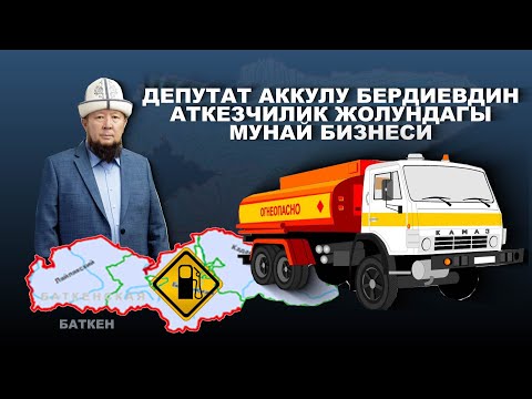 Video: Мунай деген эмне?