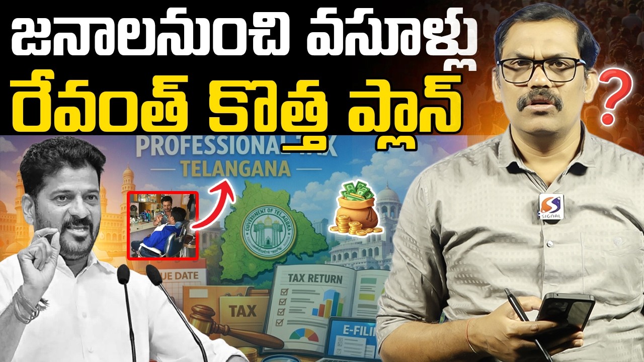 Revanth reddy strict order to collect proffessional tax | congress govt | Signal tv Telugu