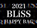 2021 BLiSS HAPPY BAG