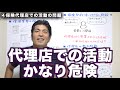 代理店で働く保険営業マンが売れない理由【生命保険営業 】 | vol.554