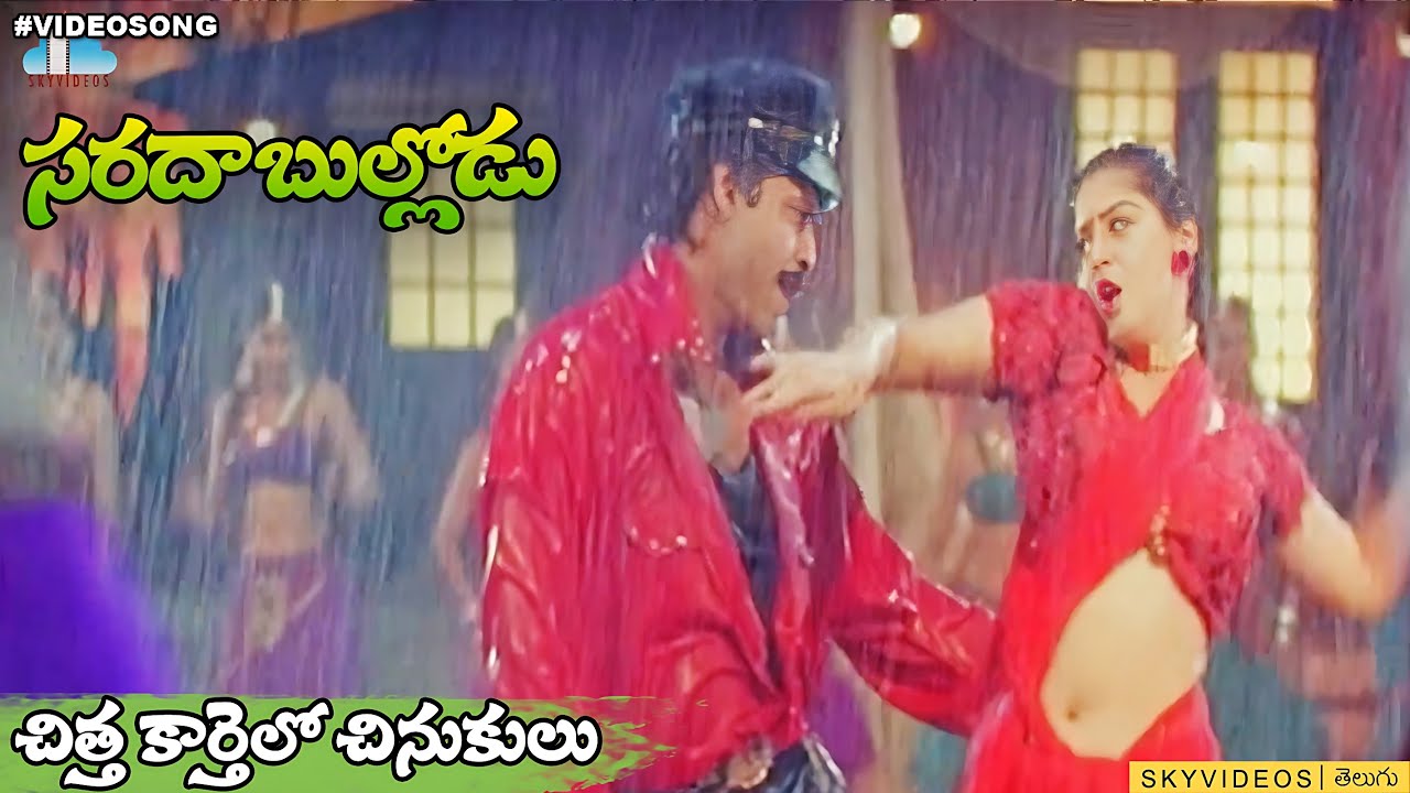 Sarada Bullodu Movie Chitha Karthelo Chinukulu Chitapata Video Song Venkatesh Nagma