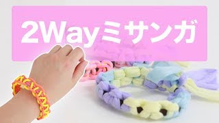 ヘアゴム  使い方何通り？(*´艸`*)♡めちゃ可愛じゃら♡ DIY】簡単☆カラフルヘアゴムの作り方 - YouTube