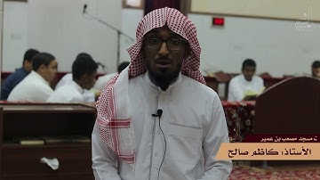 تلاوة للمعلم كاظم صالح