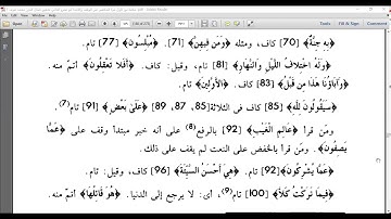 من 75 إلى آخر سورة المؤمنون المكتفي في الوقف والابتدا الشيخ أحمد سمير