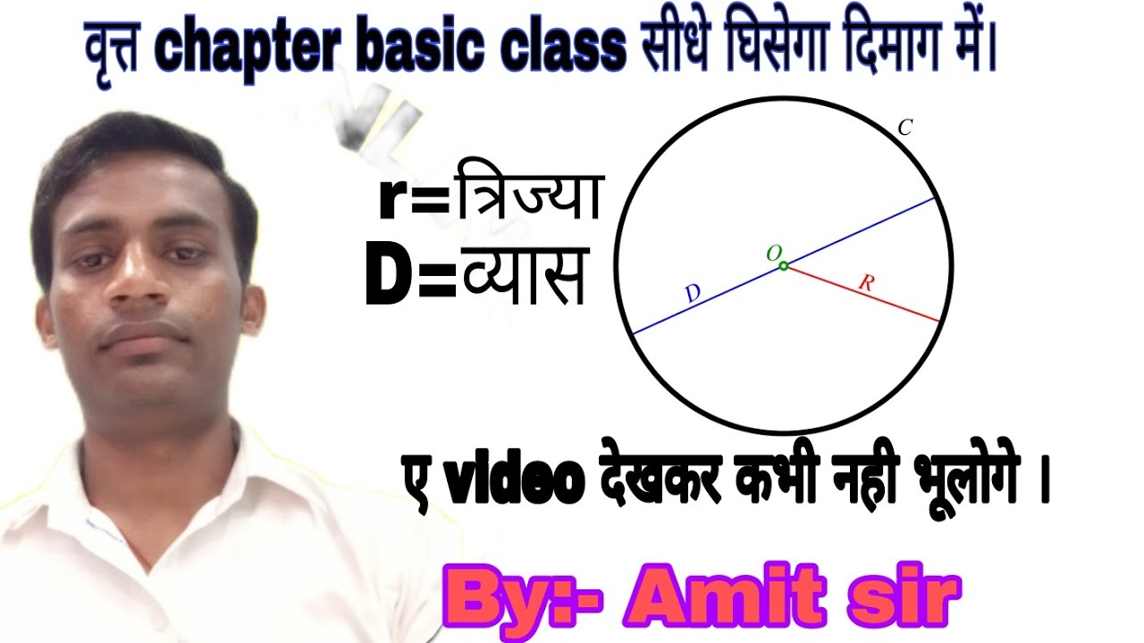 circle part -1 //basic class //By amit sir - YouTube