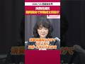 消費税減税に向けた政府・与党方針