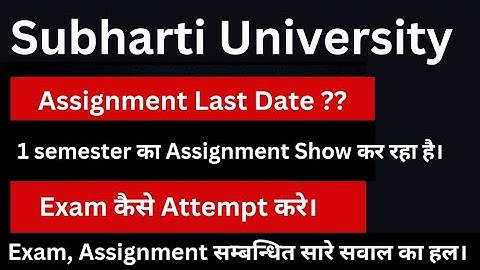 Subharti University Meerut Exam Update | Subharti University assignment Update #subhartiuniversity