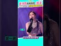 曾沛慈抱病飆唱〈擱淺〉  神級舞台許願:希望周董聽到XDD｜浪姐7