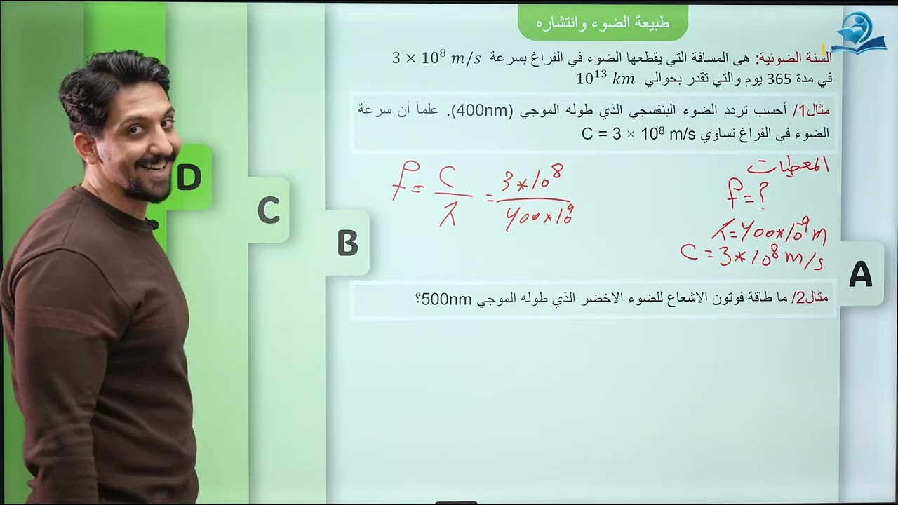 فيزياء الرابع العلمي | الفصل الخامس | المحاضرة الأولى