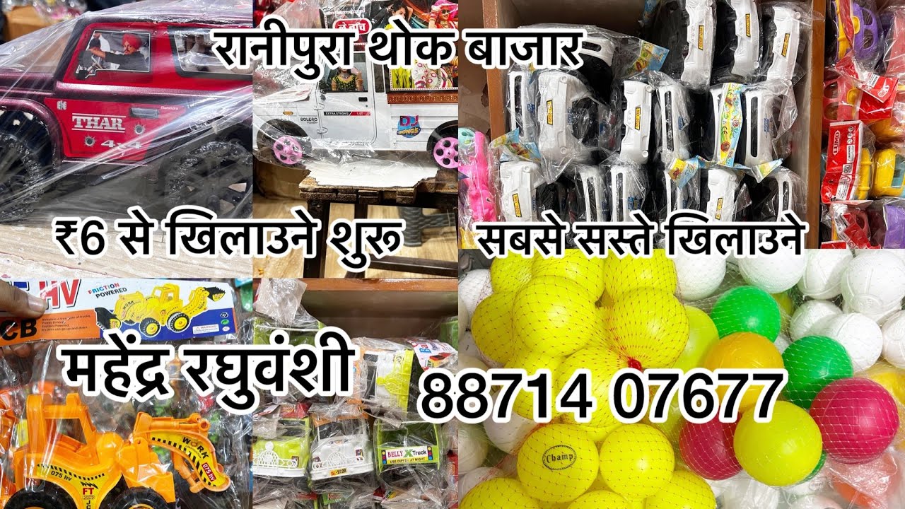 महेंद्र रघुवंशी खिलौने 25 साल से ग्राहक का विश्वास इंदौर में हमसे सस्ता कोई नहीं देगा। #youtube #