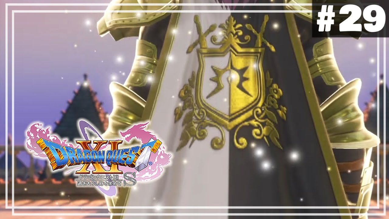 【DQ11S】激エモイベントが追加されていたドラクエ11#29 【DragonQuest ⅪS】