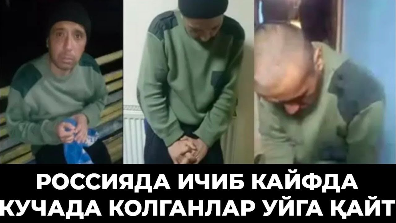 УЯТ РОССИЯДА ИЧИБ ЧАКИБ КУЧАДА ҚОЛГАН УЗБЕКЛАР NASIM XOLOV в прямом эфире!