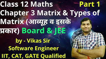 Class 12 Maths NCERT | Chapter 3 Matrix (आव्यूह) Part 1 | Basics of Matrix | #JEE #Board | Vikas Sir