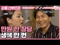 순풍 산부인과 세상 사람들 제가 막내 처제 용돈 줬습니다 길에서 주운 돈으로 생색 미치도록 내는 영규ㅣ393화 순풍 산부인과 세상 사람들 제가 막내 처제 용돈 줬습니다 길에서 주운 돈으로 생색 미치도록 내는 영규ㅣ393화