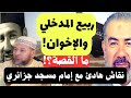 الإخوان المسلمون وربيع المدخلي ما القص ة خذها بالوثائق 