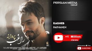 Video thumbnail of "Ragheb - Parvane ( راغب - پروانه )"