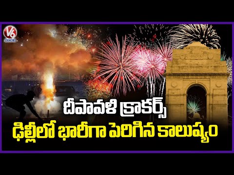 Air Quality Reached To Danger Level In Delhi Due To Diwali Fireworks | V6 News - V6NEWSTELUGU