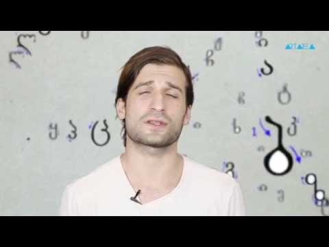 #წერექართულად - ვაჟა მარი