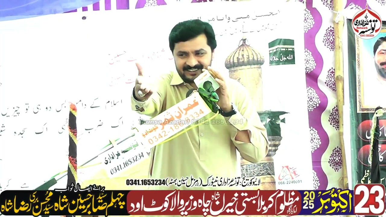 Zakir Ilyas Raza waloha Majlis Aza 23 Octeber 2025 Cha Wazir Wala Taunsa More Kot Adu