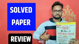Solved Paper For UG/PG Courses Complete Review | College UG/PG Exam 2021 | Arvind Kundara