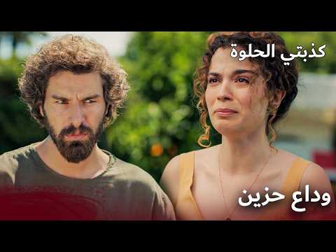 A Sad Goodbye | Arabic Dubbed | My Sweet Lie