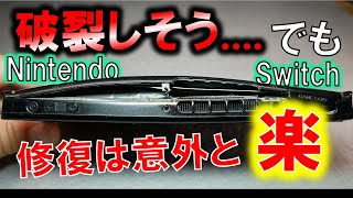 破裂寸前！？バッテリ膨張「Nintendo Switch」中はどうなってるの？～内部の状況とついでに修理！～