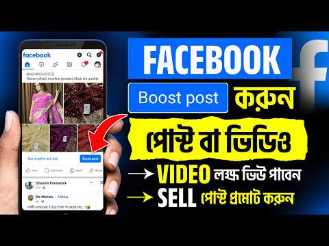 Boost post facebook page | Facebook boost post | How to boost facebook page | Boost post