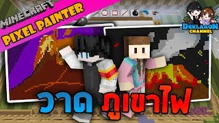 Minecraft Pixel Painter - วาดรูปแบบมีสีสัน