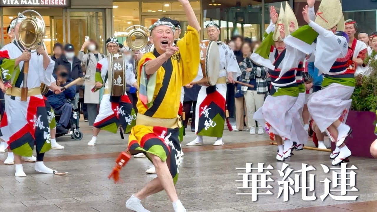 阿波おどり2026】華純連 組踊り/第12回聖蹟桜ヶ丘阿波おどり - YouTube