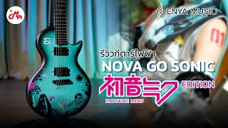 กีตาร์ไฟฟ้า Enya Nova Go Sonic Hatsune Miku แฟน ๆ พลาดไม่ได้