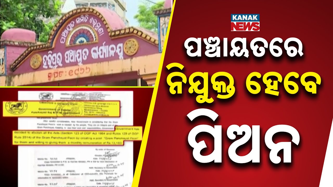 Every Panchayat In Odisha To Get A Full-Time Panchayat Peon