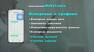 Приложение BabyLenta для iPhone