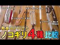 キャンプで薪を切るのに便利なノコギリをご紹介！ スイスチャンプ / レンジャーウッド55 / レザーマンウェーブプラス / シャークソー愉し火180mm