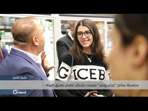 نمو متسارع ل جرانديوس بالإمارات فرع جديد يفتتح أبوابه في واحة السيليكون بدبي