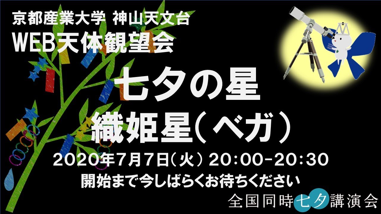 七夕の星 織姫星 ベガ 年7月7日 Youtube