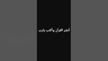 #الرحمن احترم القرآن الكريم