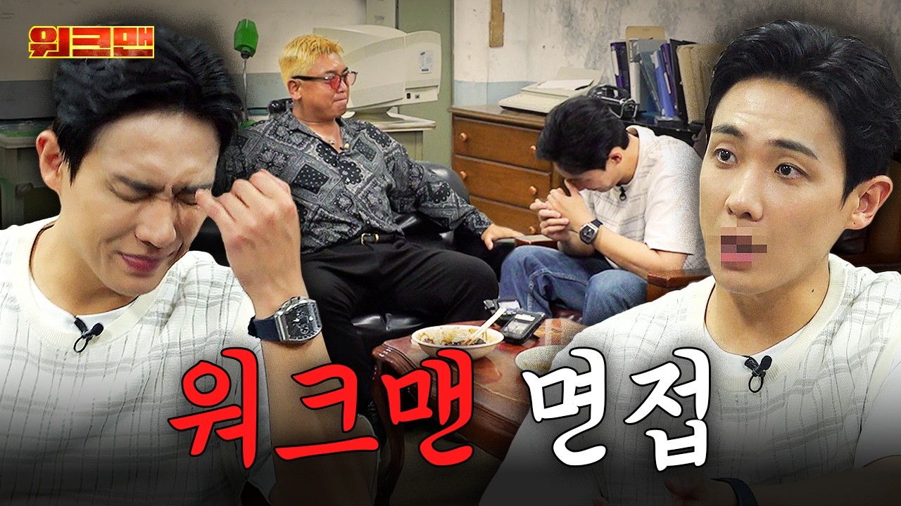 시작부터 벗으라고요?? | 워크맨 | 이준