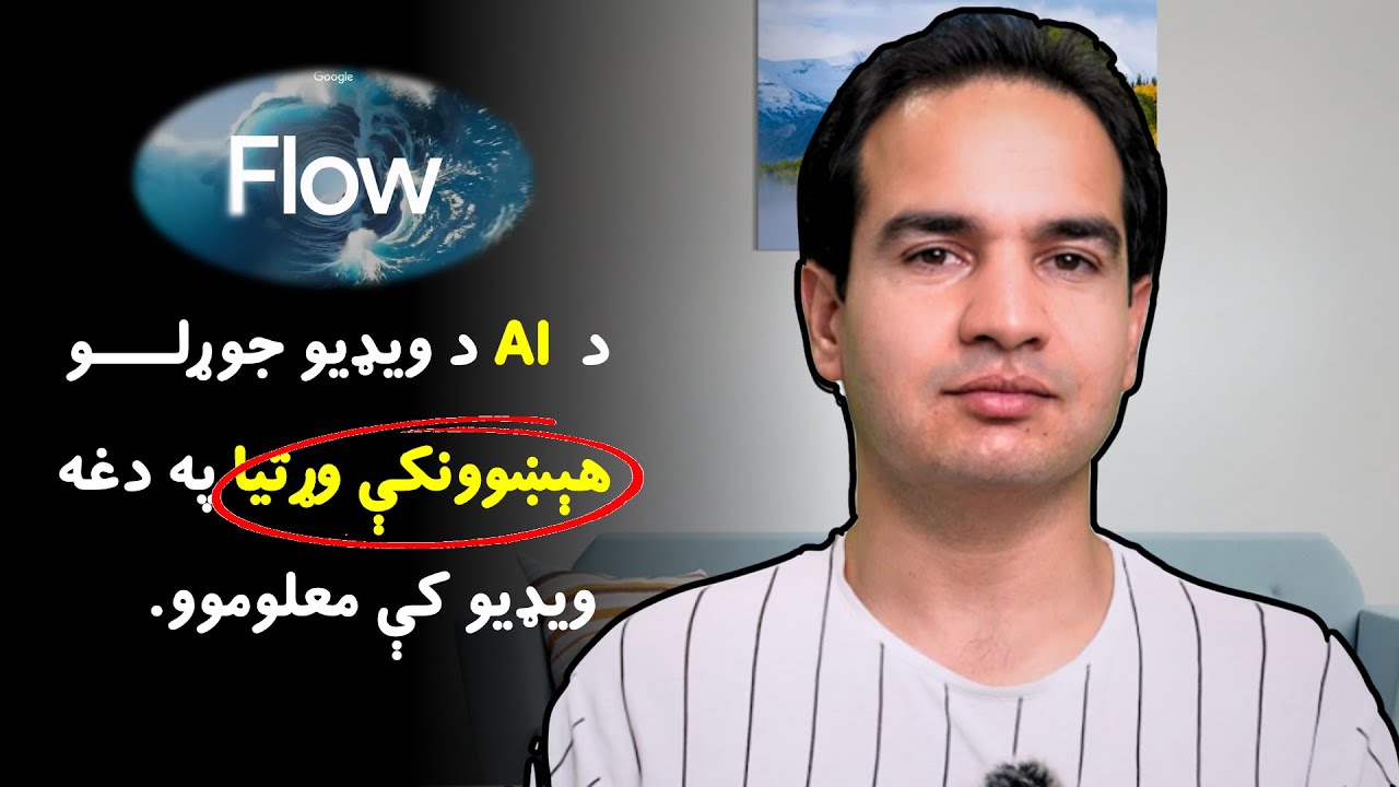 څنګه کولی شو په مصنوعي ځیرکتیا یا «اې آی» باندې  ویډیوګانې او فلمونه جوړ کړو ؟