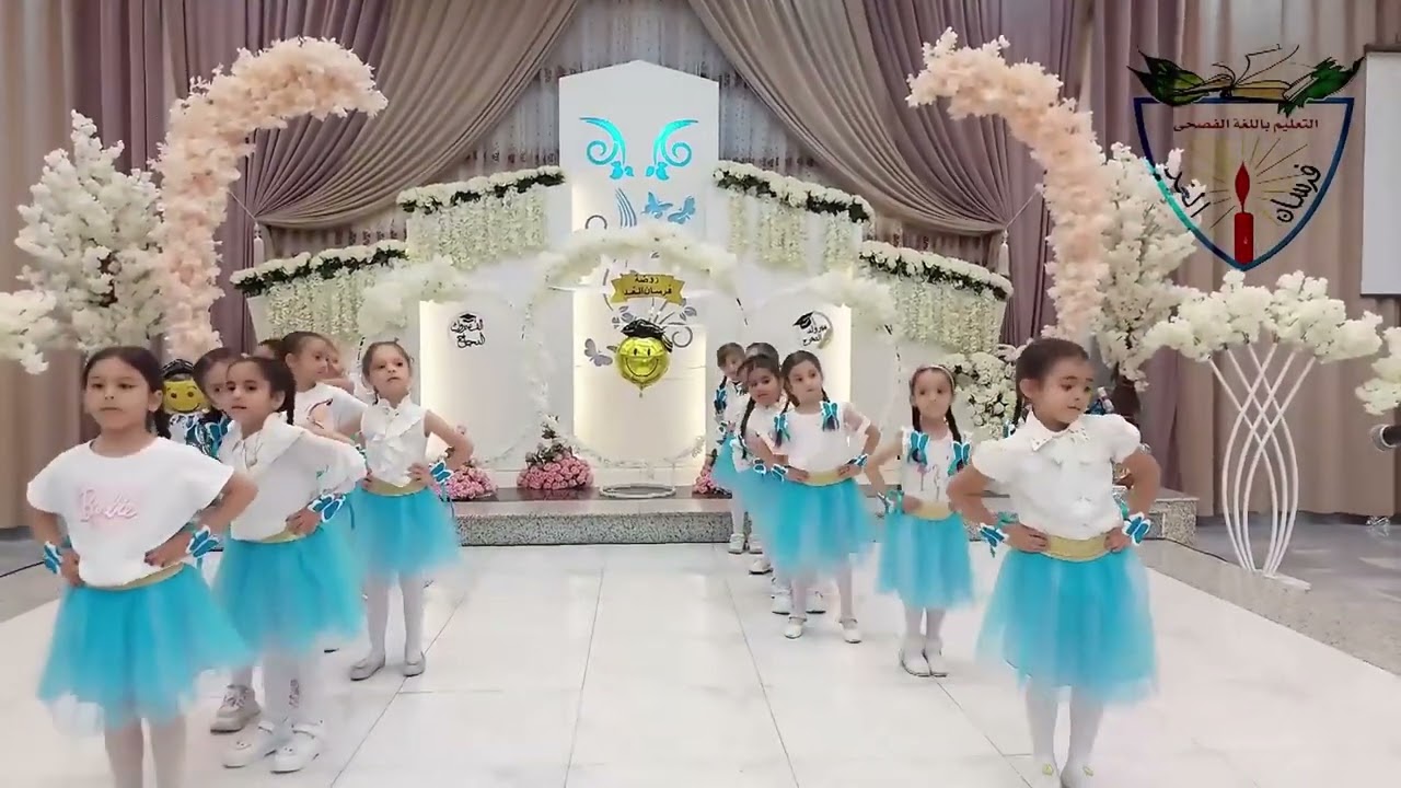 2- الانشودة الترحيبية للحفل الختامي للعام الدراسي 2024 (روضة فرسان الغد الخاصة)