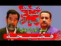 عاجل رئيس الوزراء العراقي محمد شياع السوداني يكذب على العراقيين ويفتري على صدام حسين ابن بغداد عاجل رئيس الوزراء العراقي محمد شياع السوداني يكذب على العراقيين ويفتري على صدام حسين ابن بغداد