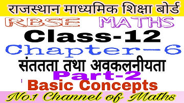 Rbse maths class 12 chapter 6 # basic concepts of differentiability#continuity and differentiabilty